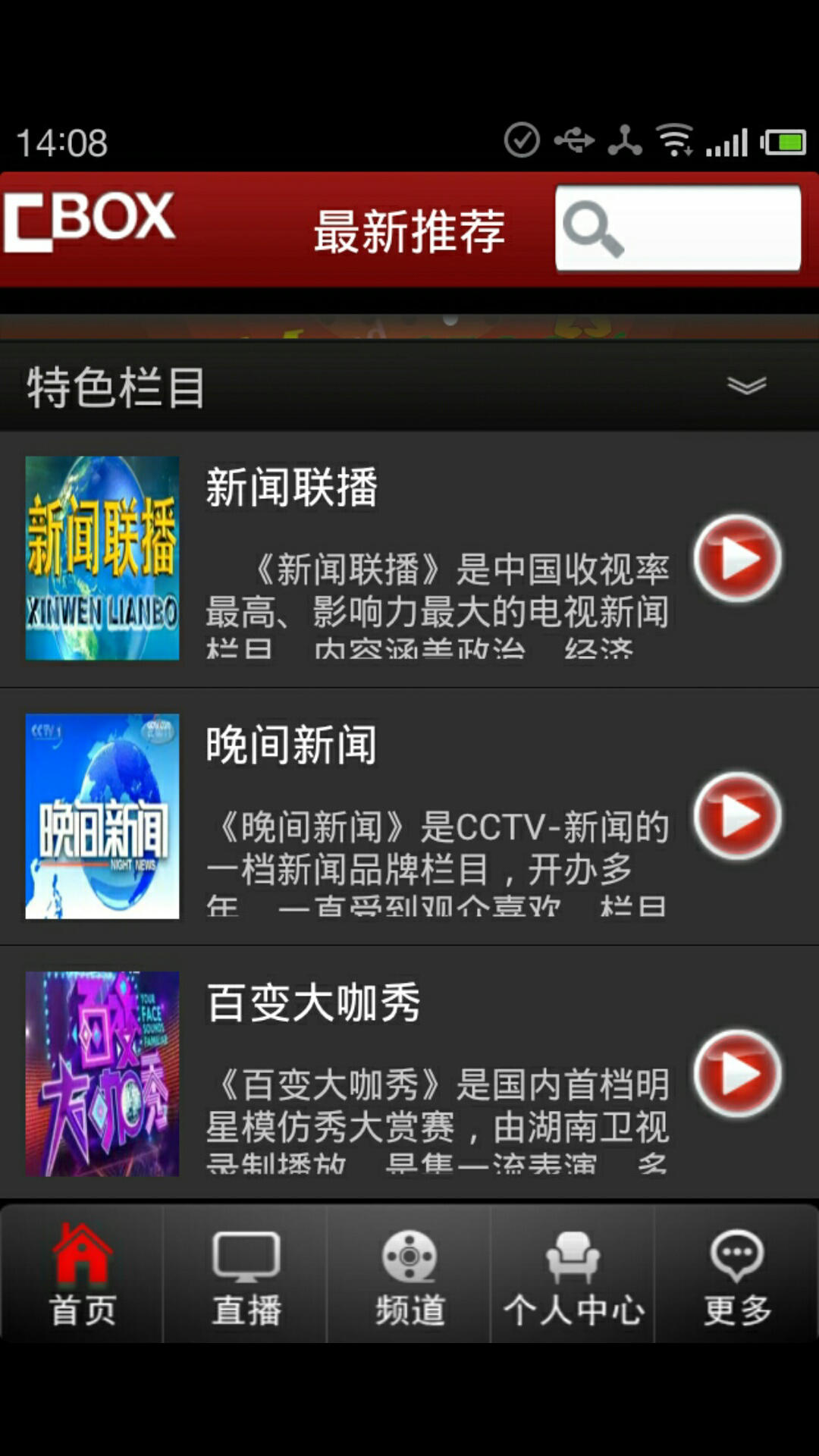 五大联赛直播哪里找？试试这些靠谱的体育直播 App